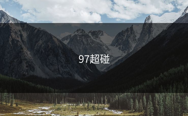 97超碰